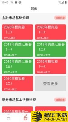 证券考试题库下载最新版（暂无下载）_证券考试题库app免费下载安装