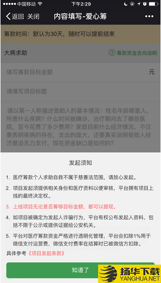 慢友幫愛心籌官網下載