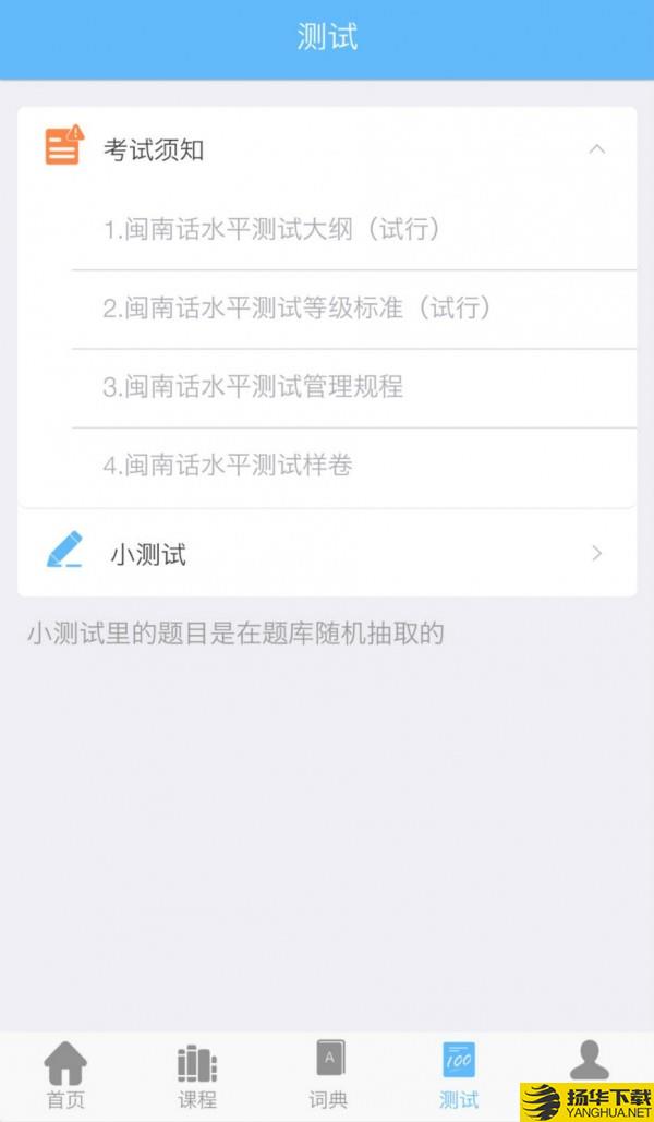 爱说闽南话下载最新版（暂无下载）_爱说闽南话app免费下载安装