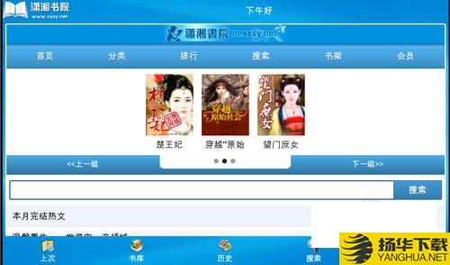 潇湘書院app