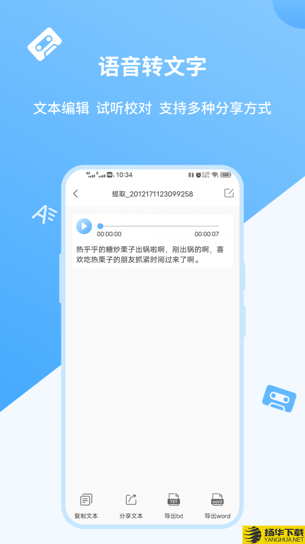 语音转文字下载最新版（暂无下载）_语音转文字app免费下载安装