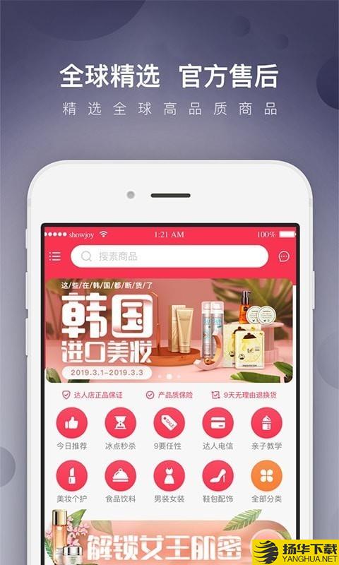 达人店公益版下载最新版（暂无下载）_达人店公益版app免费下载安装