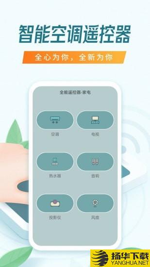 全能万能遥控器下载最新版（暂无下载）_全能万能遥控器app免费下载安装