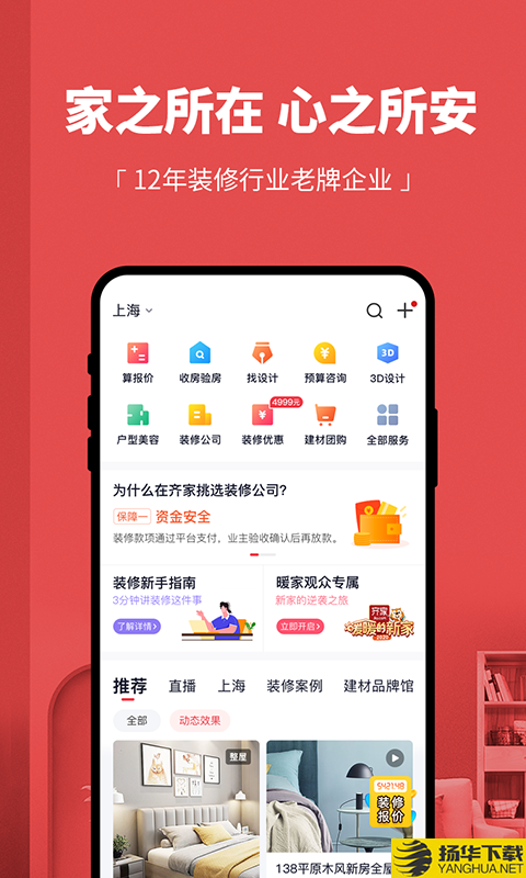 齐家网下载最新版（暂无下载）_齐家网app免费下载安装