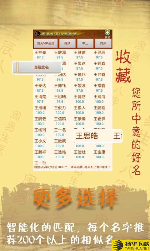 周易生辰八字取名起名下载最新版（暂无下载）_周易生辰八字取名起名app免费下载安装