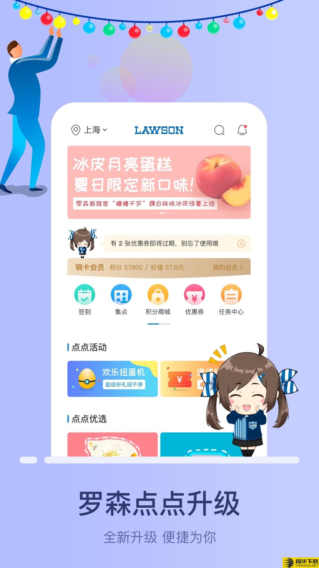 罗森点点下载最新版（暂无下载）_罗森点点app免费下载安装