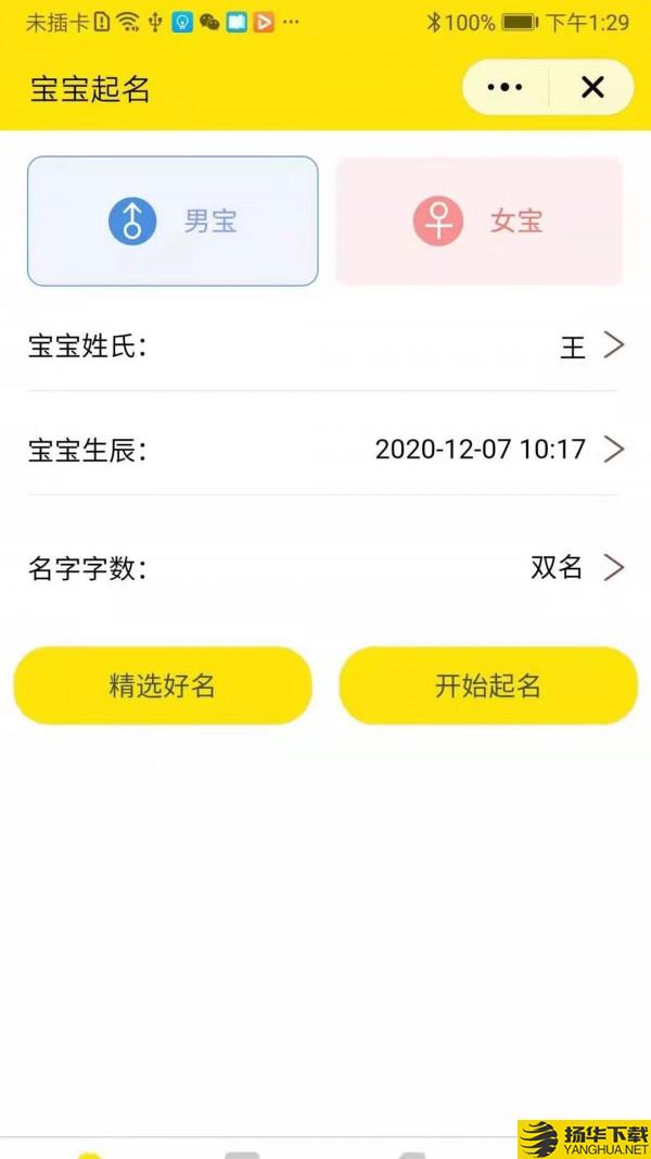 玖安起名下载最新版（暂无下载）_玖安起名app免费下载安装