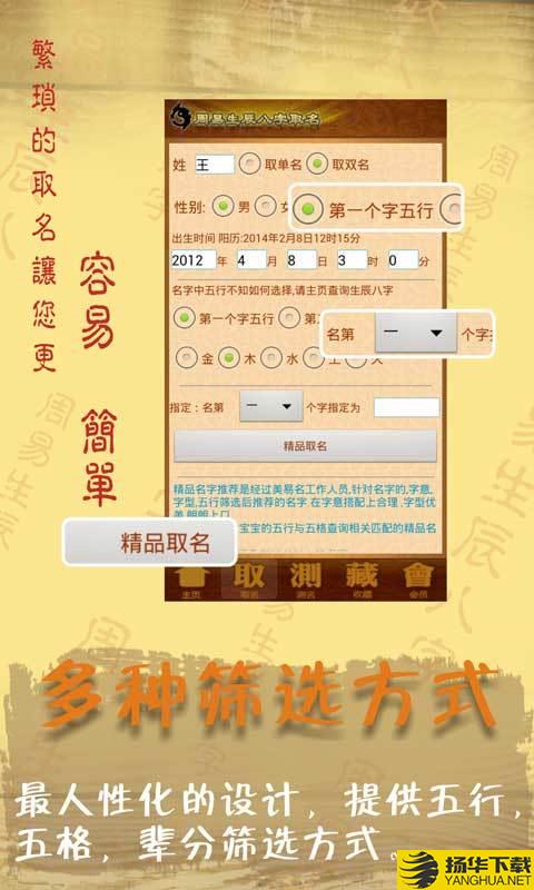 周易生辰八字取名起名下载最新版（暂无下载）_周易生辰八字取名起名app免费下载安装