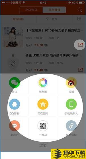 有贊微小店app