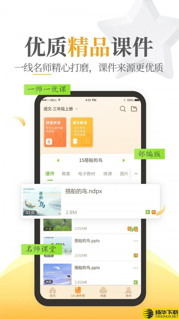 101教育PPT下载最新版（暂无下载）_101教育PPTapp免费下载安装