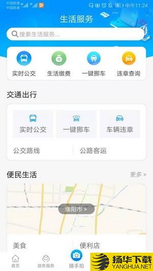 i濮阳下载最新版（暂无下载）_i濮阳app免费下载安装