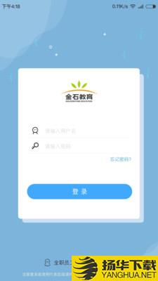 金石教育教师端