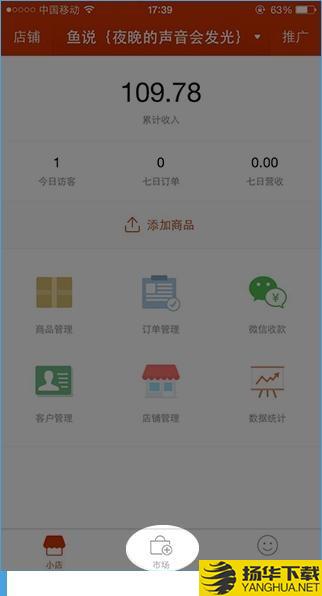 有贊微小店app