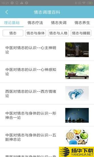 情志调理下载最新版（暂无下载）_情志调理app免费下载安装