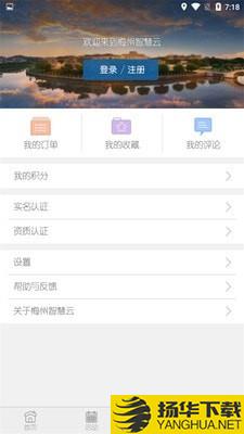梅州智慧云下载最新版（暂无下载）_梅州智慧云app免费下载安装