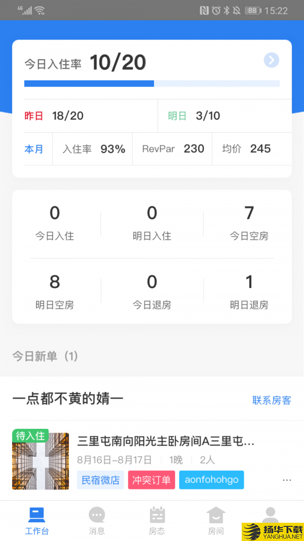 百居易Hostex下载最新版（暂无下载）_百居易Hostexapp免费下载安装