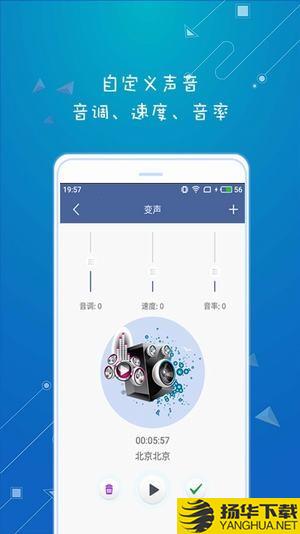 万能变声器手机版下载