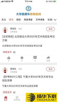 大学直通车下载最新版（暂无下载）_大学直通车app免费下载安装