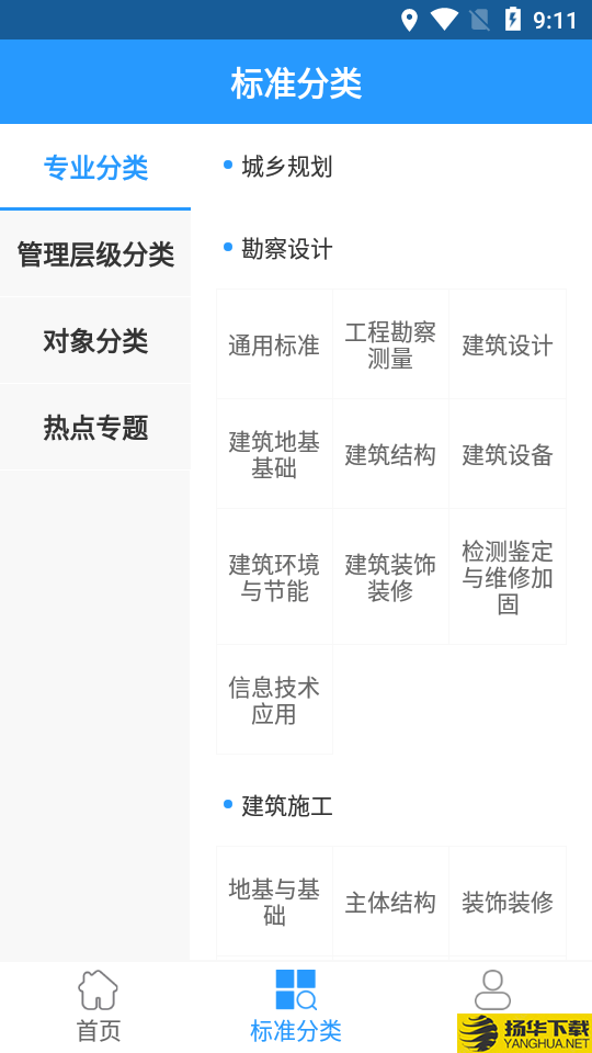 建標知網