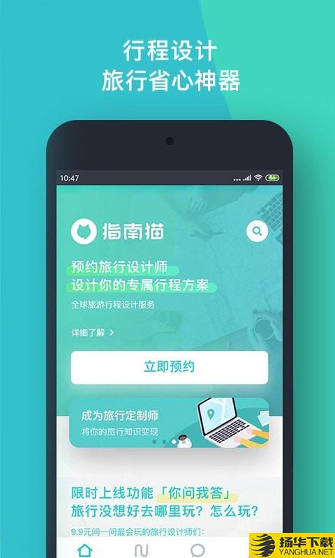 指南猫旅行下载最新版（暂无下载）_指南猫旅行app免费下载安装