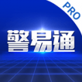 警易通Pro下载最新版（暂无下载）_警易通Proapp免费下载安装