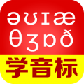 从零开始学音标下载最新版（暂无下载）_从零开始学音标app免费下载安装