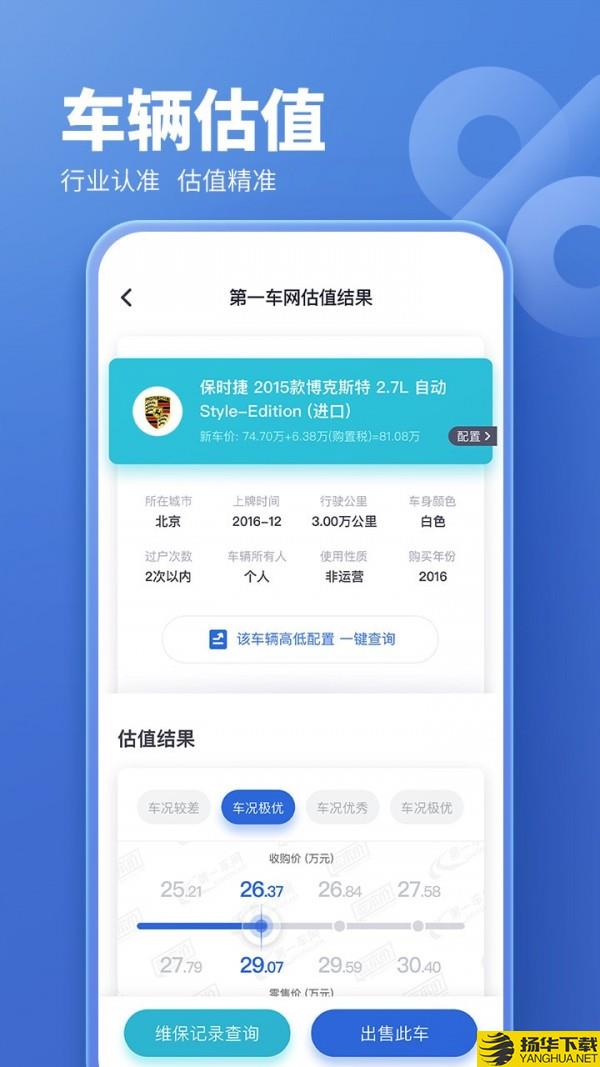 二手车估价下载最新版（暂无下载）_二手车估价app免费下载安装