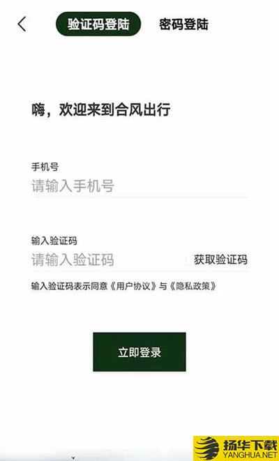 合风出行下载最新版（暂无下载）_合风出行app免费下载安装