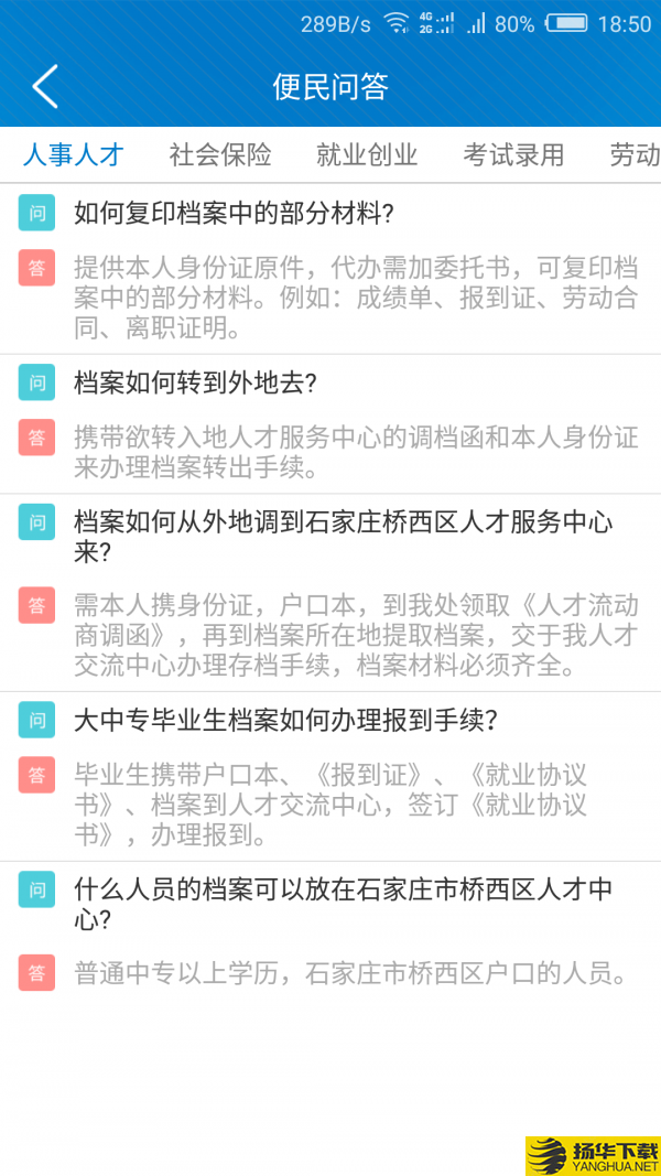 智慧人社桥西下载最新版（暂无下载）_智慧人社桥西app免费下载安装