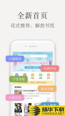 潇湘书院下载最新版（暂无下载）_潇湘书院app免费下载安装