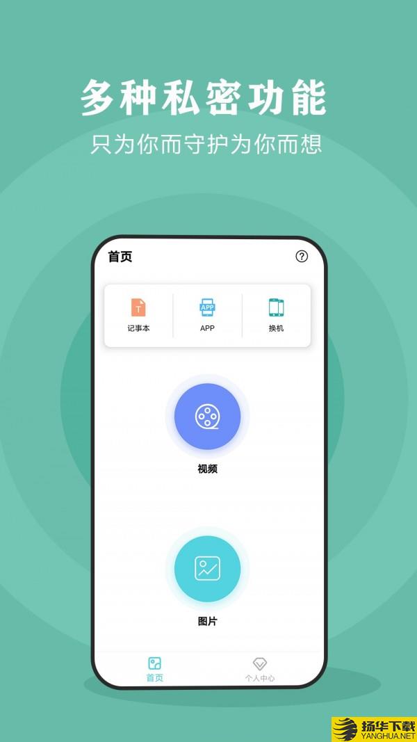 私密相册保险箱下载最新版（暂无下载）_私密相册保险箱app免费下载安装
