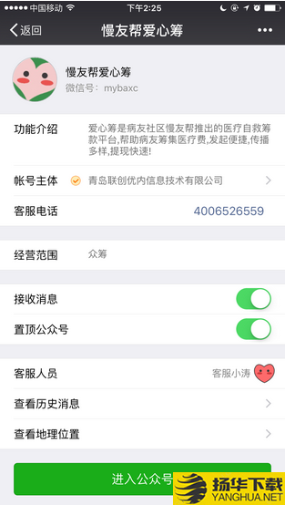 慢友幫愛心籌app