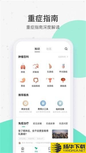 騰訊醫典app