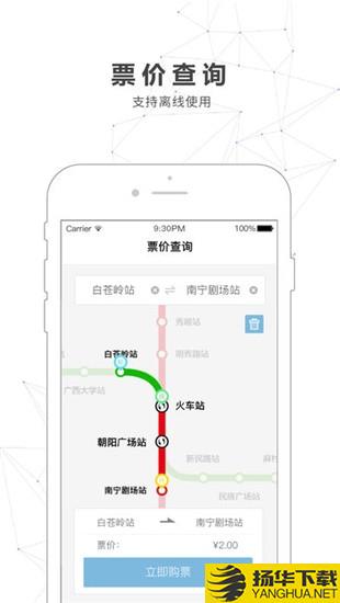 南甯軌道交通app下載