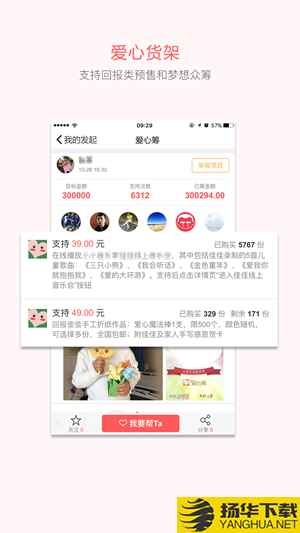 慢友幫愛心籌app