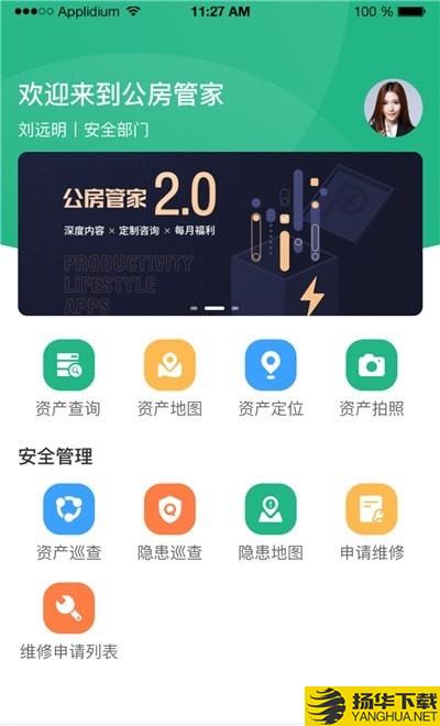 公房管家下载最新版（暂无下载）_公房管家app免费下载安装