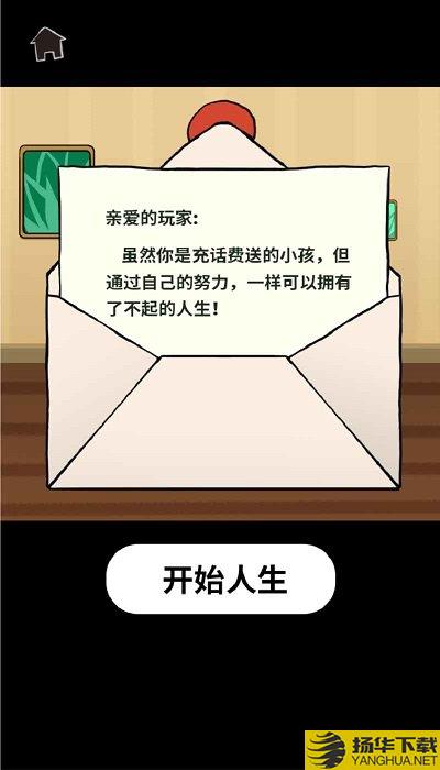 了不起的人生模拟器下载_了不起的人生模拟器手游最新版免费下载安装