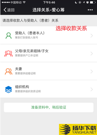 慢友幫愛心籌app