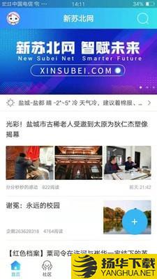 新苏北网下载最新版（暂无下载）_新苏北网app免费下载安装