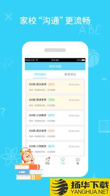 同步课堂校讯通下载最新版（暂无下载）_同步课堂校讯通app免费下载安装