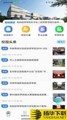 龙岩技师智慧校园下载最新版（暂无下载）_龙岩技师智慧校园app免费下载安装