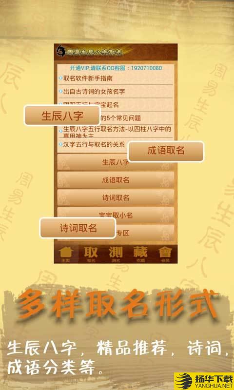 周易生辰八字取名起名下载最新版（暂无下载）_周易生辰八字取名起名app免费下载安装