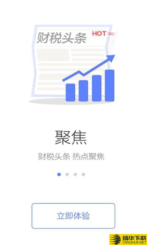 增值税发票查询平台下载最新版（暂无下载）_增值税发票查询平台app免费下载安装