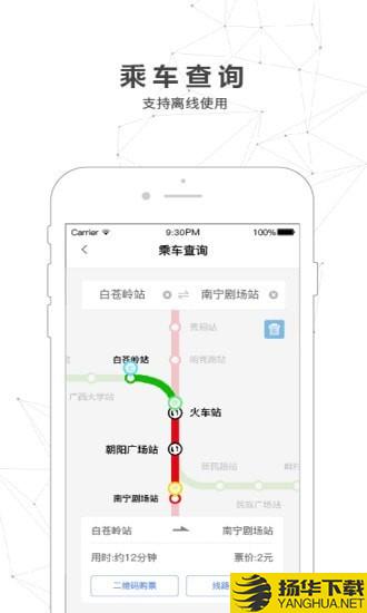 南宁地铁下载最新版（暂无下载）_南宁地铁app免费下载安装