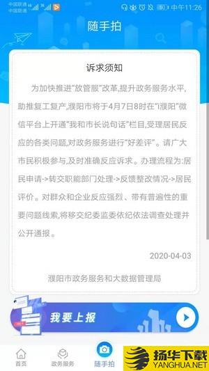 i濮阳下载最新版（暂无下载）_i濮阳app免费下载安装