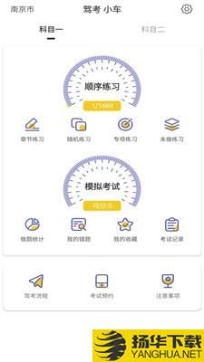 驾考科目一二下载最新版（暂无下载）_驾考科目一二app免费下载安装