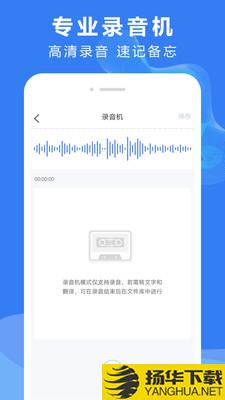 录音文字转换下载最新版（暂无下载）_录音文字转换app免费下载安装