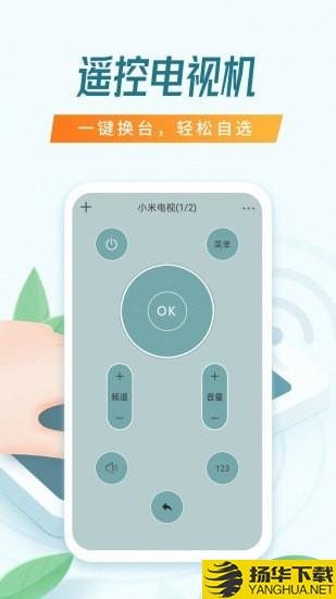 全能万能遥控器下载最新版（暂无下载）_全能万能遥控器app免费下载安装