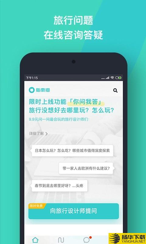 指南猫旅行下载最新版（暂无下载）_指南猫旅行app免费下载安装