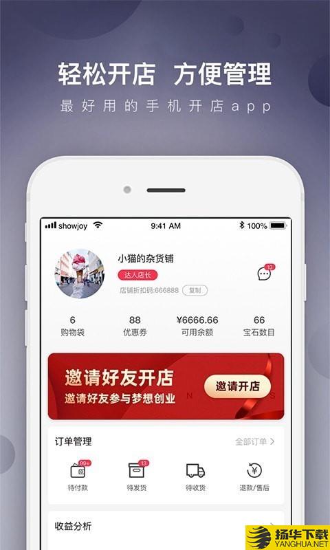 达人店公益版下载最新版（暂无下载）_达人店公益版app免费下载安装